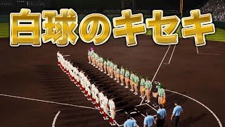 初の甲子園優勝目指して夏【白球のキセキ】【プロスピ2024-2025】【アカgames】 のサムネイル