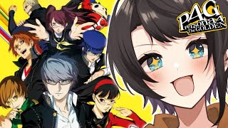 【#9】ペルソナ４ザ・ゴールデンやるしゅばあああああああああああああああああああ！！！！：Persona4 The golden【ネタバレ有り】