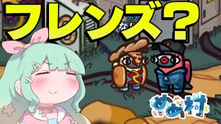 【Among Us】これが真のジャッカルフレンズだよ！！！【ゆっくり実況】#めめ村