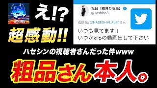 【CoD:WZ神回】霜降り明星『粗品さん』本人からKiloを使ってほしいと依頼がキタ件!!!!【WARZONE:ハセシン】