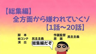 【作業用】やかましく反抗してみたシリーズ総集編だゾ【1話〜20話】 のサムネイル