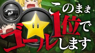 【ゆっくり実況】メンタル崩壊！強力なアイテム2つ持ったまま1位でゴールせよ【マリオカート8DX】 のサムネイル