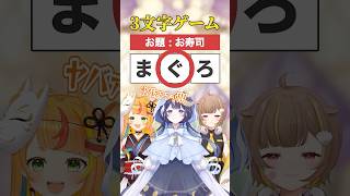 息ぴったりな？3文字ゲーム【#ミリプロ】
