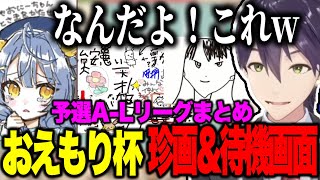 【まとめ】リーグの色が出る待機画面や珍画名回答にツッコみがとまらない剣持【にじさんじ切り抜き/剣持刀也/#第2回おえもりにじさんじ杯】 のサムネイル