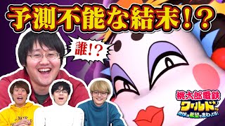 桃鉄3年決戦ついに決着！QuizKnockで1番の社長は誰だ？【桃鉄ワールド】#3