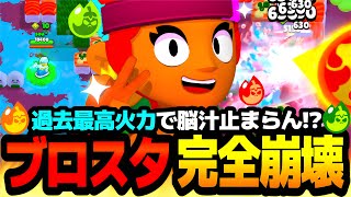 【ブロスタ】過去最強の火力でブロスタが完全崩壊しましたwwwww【最強キャラ】
