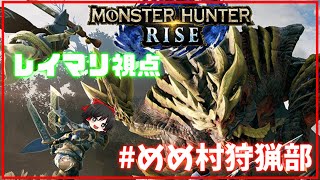 【LIVE配信】＃めめ村狩猟部