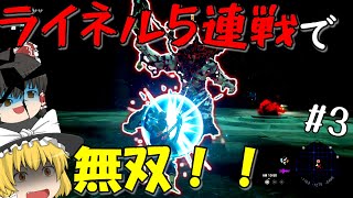 【ティアキン無双】神殿もライネルも２周目なら怖くない#3【ゼルダの伝説ティアーズオブザキングダム】【ゆっくり実況】