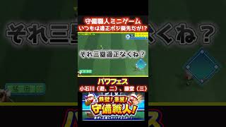 【パワプロ】コナミさんそれ鬼畜システムですよ！？強制『適正外』という罠 #パワフェス #パワプロ2024 #ドラミ24