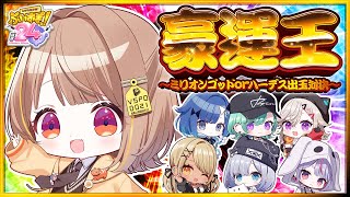 【#ぶいすぽほぼ24_Day2】豪運王 1/8192を引く、ただそれだけのために【 ぶいすぽっ！ / 千燈ゆうひ 】