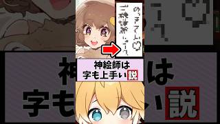 【検証】神絵師！字も上手い説！？！？【P丸様。】【のっき】【あいろま】【°K】