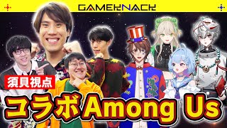 【8人アモアス】QuizKnockが後輩を呼んで8人でAmong Usやってみた【VTuberコラボ】