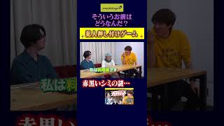 ナイフ、脅迫状、赤黒いシミ【そういうお前はどうなんだ？】