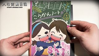 「人殺しの少女達が使った交換日記」の内容に鳥肌が立つ日常侵蝕型ゲーム｜人の交換日記 のサムネイル