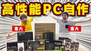 東大生がパーツに超こだわったパソコン作ってみた【超高性能】