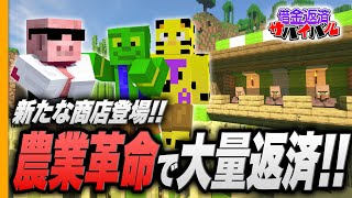 【借金100万円】新商店登場で大稼ぎ！？新エリア開放で10万円稼ぐまで終われませんが過酷すぎた...【帰宅部トリオ/借金生活2025３日目】