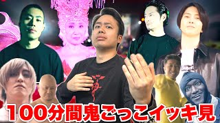 100 Minute Tag 【2019〜2024】