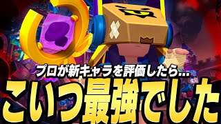 【ブロスタ】ついに登場！！プロが新キャラ『フィンクス』をガチ評価します！こいつ最強ですwww