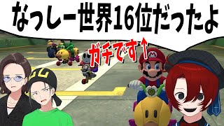 なっしー、マリカーで元世界16位のガチ勢だったことが判明 なんでお前黙ってたんや・・・ - マリオカート8 デラックス のサムネイル