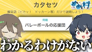 【めめ村】擬音語だけで何を言ってるのか当てるゲームにて、わかるわけがないお題が何個も来てしまいここでも地獄と化してしまう… のサムネイル