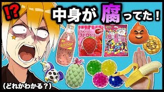 【衝撃】スクイーズ切ったら中身が腐ってた･･･🤮💦