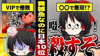 【スマブラSP#7】またプロにボコられてスイープドウシヨウ霊夢...【ゆっくり実況】【VIP必勝講座】