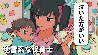 地雷系保育士【アニメコント】 #パラ高