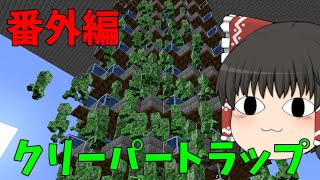 【マイクラ】祝チャンネル登録者数1200人突破＆チャンネル開設1周年感謝の質問コーナー番外編世界2位の作業厨になるクリーパートラップタワー作ってみた