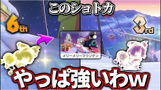 【#めめ村】ただショトカするだけで、順位が3つくらい上がるメリーメリーマウンテン【マリオカート8DX】 のサムネイル