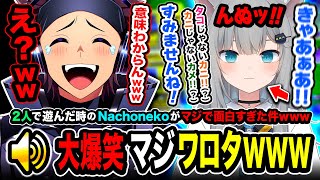 【爆笑】え？初めて2人だけで遊んでみたらNachonekoがマジ面白すぎて大爆笑した件www【Apex Legends】Nachoneko / ハセシン