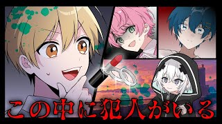 犯人はこの中にいます。「亡霊島殺人事件」【STPRFamilyマダミス部】