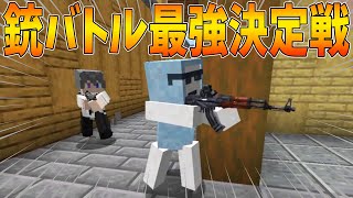 マイクラで銃を使ったガチの5vs5バトル！最強を決めます - マインクラフト【KUN】 のサムネイル