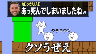 クソAIとやる「しょぼんのアクション」がウザすぎる