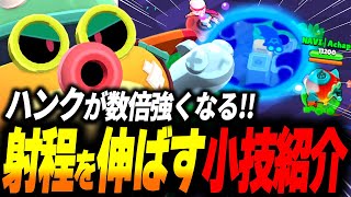 【ブロスタ】知っておくだけでハンクが数倍強くなる有料級の小技を解説します！