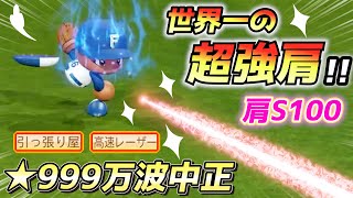 『超強肩』レーザービームで外野ゴロアウトを狙った結果は！？日ハム万波中正ハイライト【パワプロ2024、パワフェス】