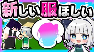 🍁新しい服がほしい子供たち👚【ゆっくり実況 / マイクラ】 のサムネイル