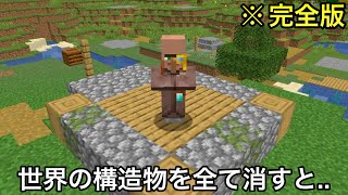 【マイクラ】マニアしか知らない究極の雑学・検証30連発.. ～完全版 通常絶対に知ることのないマインクラフト豆知識～　【まいくら】【コマンド】【統合版】【トリビア】 のサムネイル