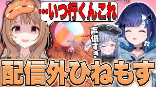 唐突に集まったひねもす岩おじで配信外ひねもすになったりした【千燈ゆうひ切り抜き/Pushing It! With Sisyphus】