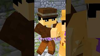 お宝大好きな冒険家が放っておけなさすぎる件【マイクラドラマ】#shorts