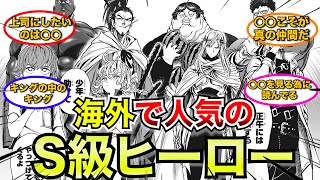 【ワンパンマン】S級ヒーローに対する海外の評価がヤバかった【ゆっくり解説】 のサムネイル