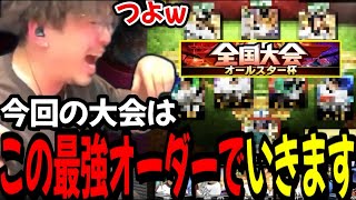 ついに大会が始まったぞ‼今回はこのオーダーで行きます 【プロスピA】 のサムネイル