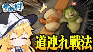 【めめ村】ここまで来たら道連れだ！自らの犠牲を厭わない恐ろしい戦法で友情崩壊確定！！！【ゆっくり実況】【PartyAnimals】 のサムネイル