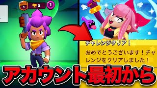 【ブロスタ】アカウント0から野良で「メロディーチャレンジ」のクリアを目指す物語 のサムネイル