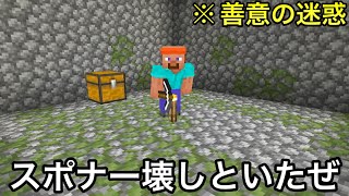【マイクラ】あまりにも無能すぎるありがた迷惑ニキ11選.. ～マルチプレイで発生する余計な善意の行動が悪意すぎる～【マインクラフト】【まいくら】【あるある】【統合版】 のサムネイル