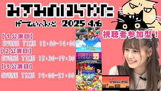 【念願のはらわたげーむいべんとッ！視聴者参加型ッ！】昼から夜まで！6本立て！対決だああああッ！！！！！！【人間】