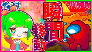 【Among Us】テレポーターでキルを通せ！！！！！【めめ村】