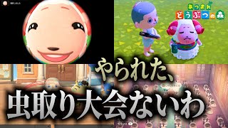 【キヨ切り抜き】視聴者に騙され、楽しみにしていた虫取り大会がなくなる悲劇｜あつまれ どうぶつの森 のサムネイル