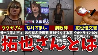 野獣先輩に並ぶ淫夢の主人公、拓也さんとはいったい何者なのか...！！【ゆっくり解説】