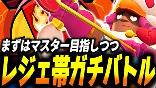 【ブロスタ】レジェンド帯ソロガチバトル！一旦マンスリーも落ち着いたのでガチバトル本格的にやっていきます！