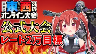 【スマブラSP】公式大会本番！レート2万行く#縦型配信#shorts